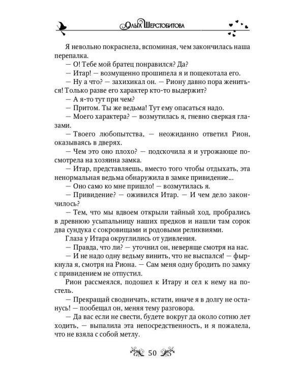 Маленькие тайны древнего замка