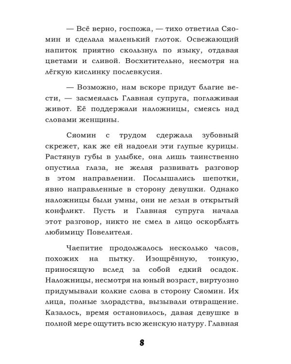 Наложница. Жизнь на цепи