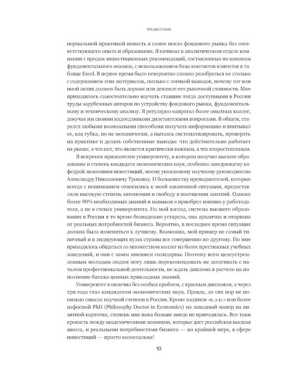 Путеводитель по венчуру. Начинающим частным инвесторам