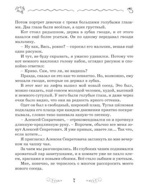 Дополнительное изображение книги «Ученик волшебника: повесть-сказка»
