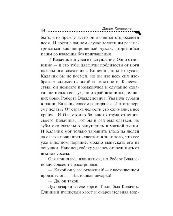 Тайна цветочного рая