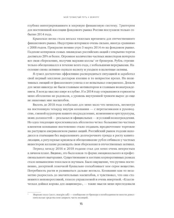Путеводитель по венчуру. Начинающим частным инвесторам