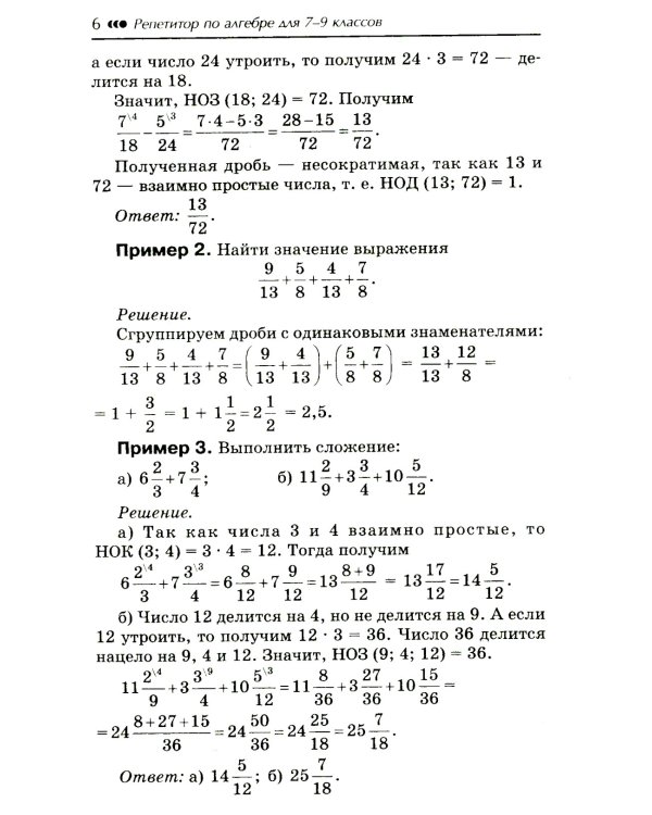 Репетитор по алгебре для 7-9 классов. 6-е изд