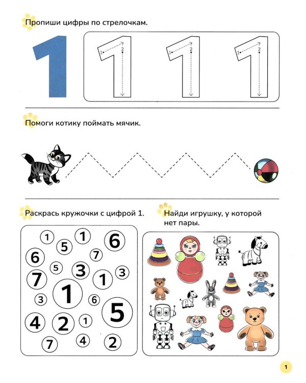 Математика для малышей. Азбука для малышей (4-5 лет). Двухсторонняя.ФОП ДО. ФГОС ДО