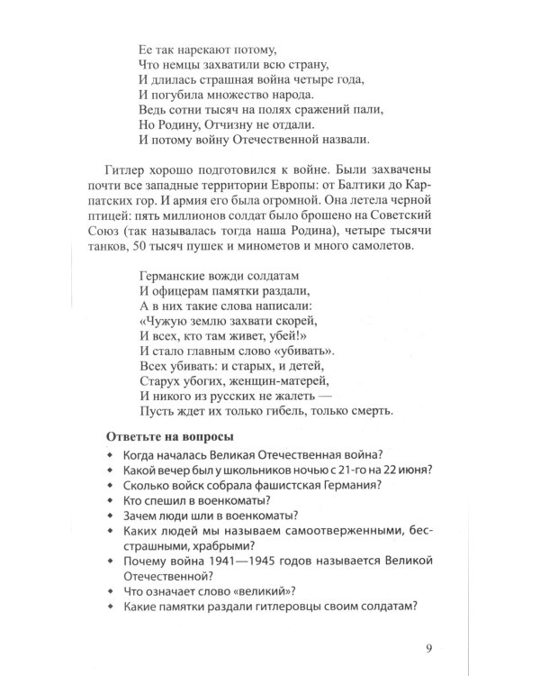 Рассказываем детям о Великой Отечественной войне (комплект из 2 кн. + 120 картинок)