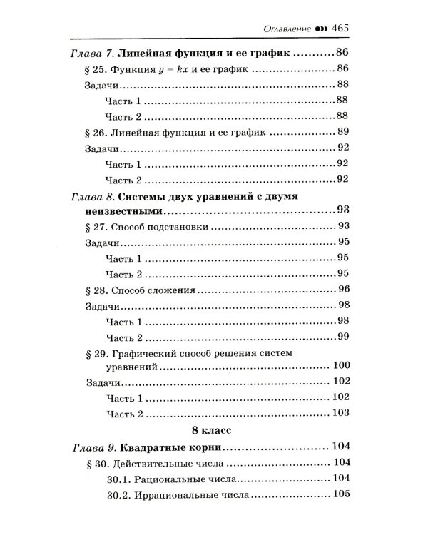Репетитор по алгебре для 7-9 классов. 6-е изд
