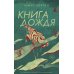 Книга дождя