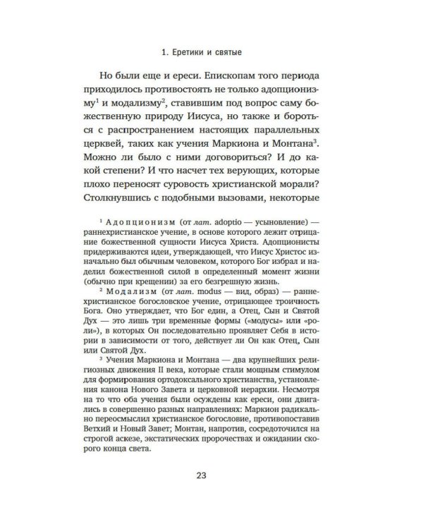 Дополнительное изображение книги «Антипапы: Интриги, ереси и расколы за кулисами Ватикана»