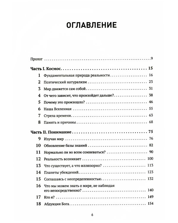 Вселенная. Происхождение жизни, смысл нашего существования и огромный космос