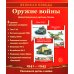 Рассказываем детям о Великой Отечественной войне (комплект из 2 кн. + 120 картинок)