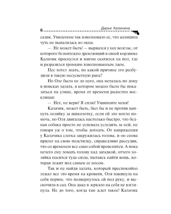 Тайна цветочного рая