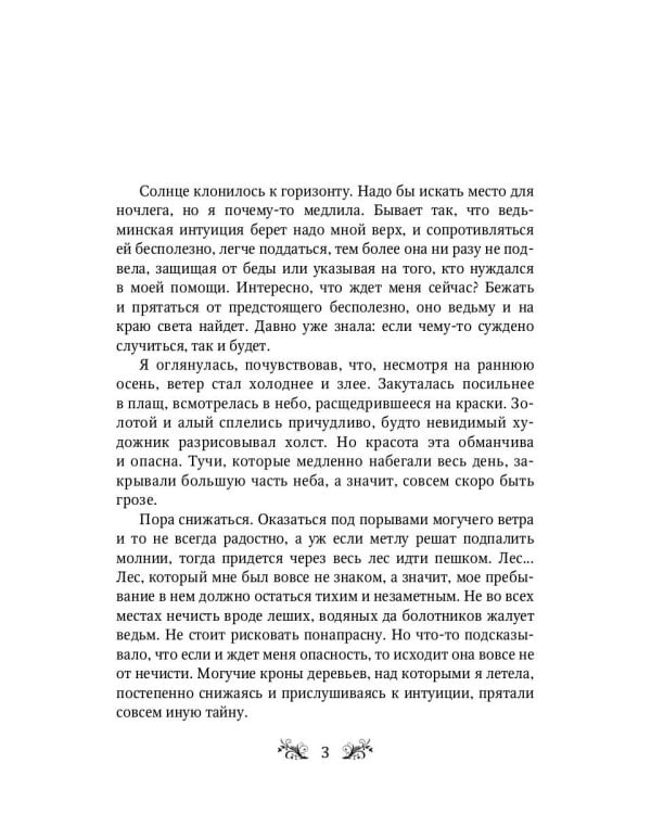 Маленькие тайны древнего замка