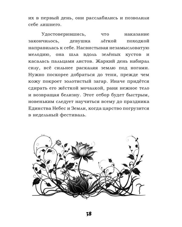 Наложница. Жизнь на цепи