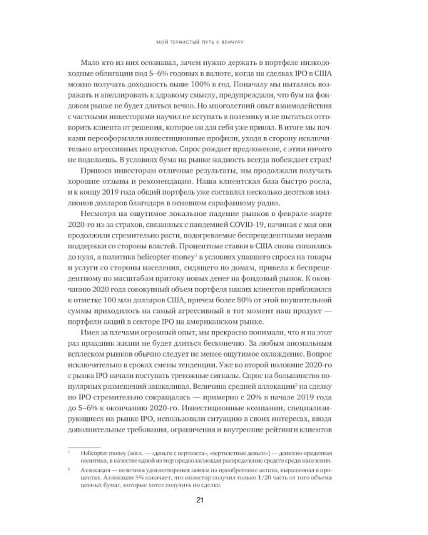 Путеводитель по венчуру. Начинающим частным инвесторам