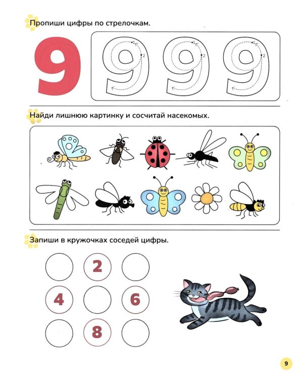 Математика для малышей. Азбука для малышей (4-5 лет). Двухсторонняя.ФОП ДО. ФГОС ДО