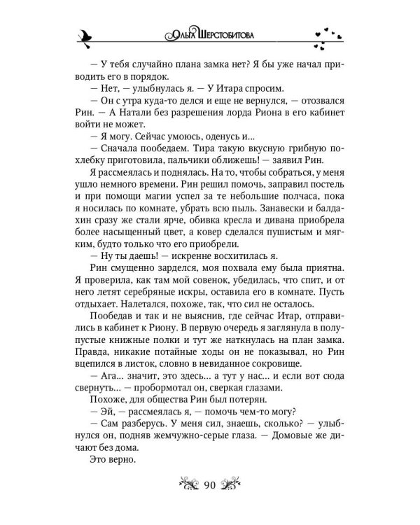 Маленькие тайны древнего замка