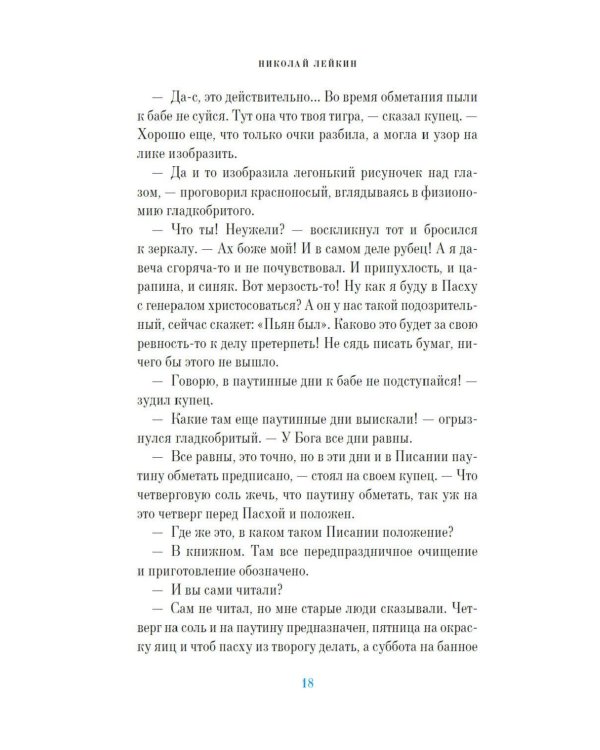 Светлый праздник Пасхи. Рассказы русских писателей (с илл.)