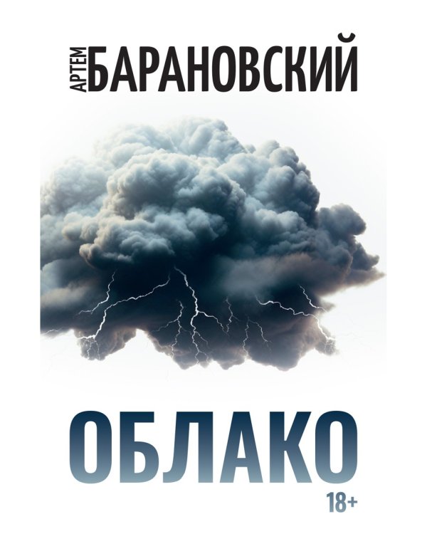Облако