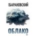 Облако