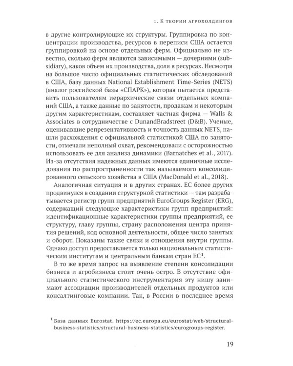 Холдингизация агробизнеса России