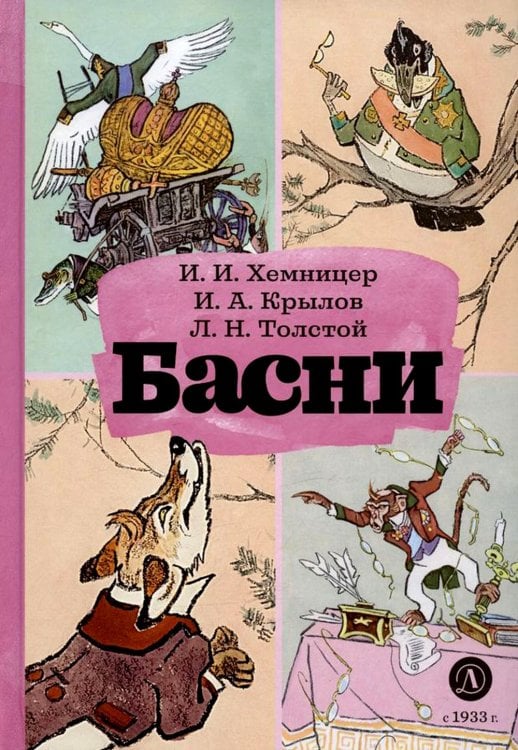 Книга за книгой (тв) Басни