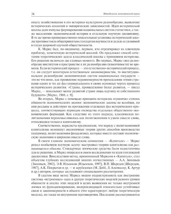 Экономическая наука: Очерки интеллектуальной истории