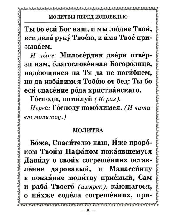 Чинопоследование исповеди