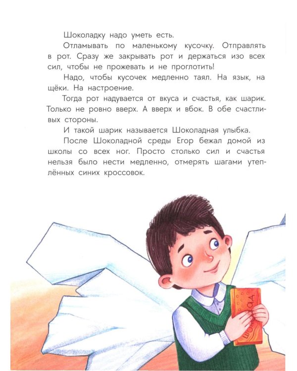 Ящерица жарит чипсы: рассказы о жизни младших школьников, совершенно правдивые и немного волшебные