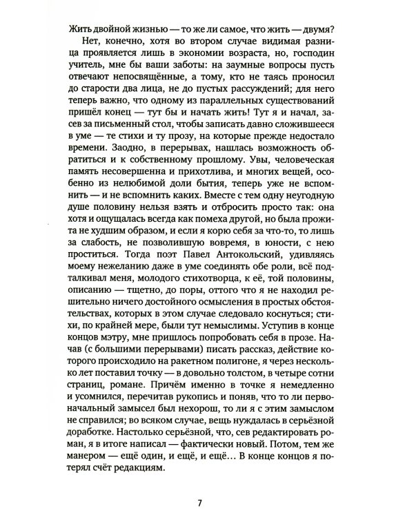 Обстоятельства двойной жизни: Записки по остывшим следам