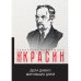 Навстречу революции Дела давно минувших дней