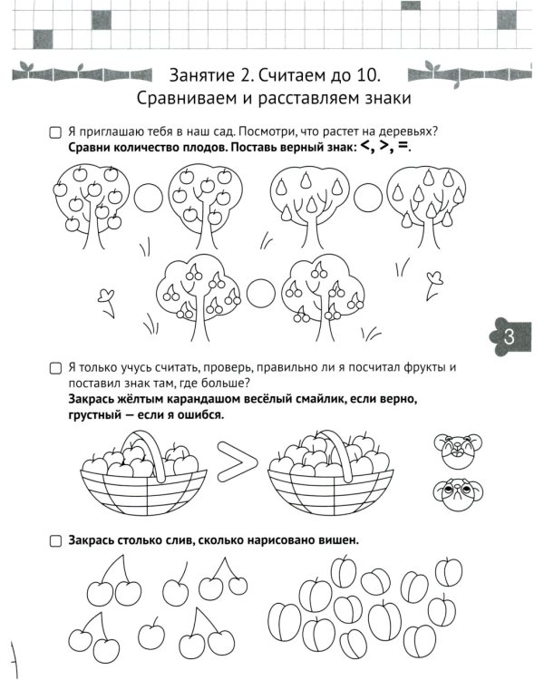 Логика и Математика. Готовимся к школе. 5-6 лет