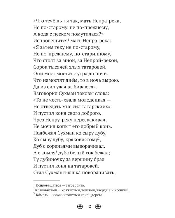 Былины, басни и сказки