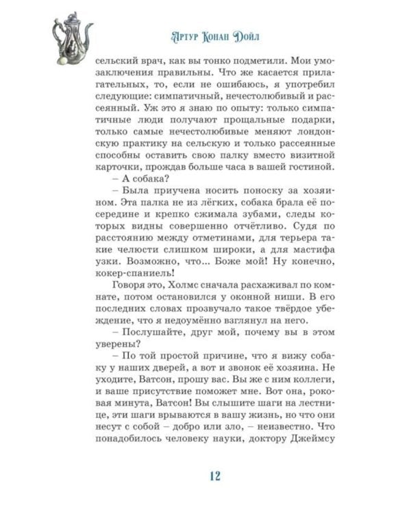 Дополнительное изображение книги «Собака Баскервилей: повесть»
