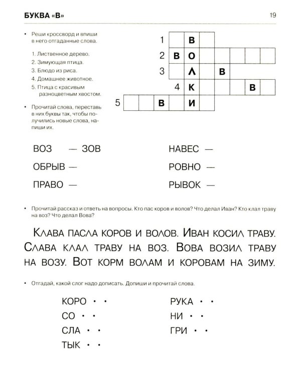 Пишем и читаем. Тетрадь №2. Обучение грамоте детей старшего дошкольного возраста с правильным ( исправленным) звукопроизношением. 2-е изд., испр