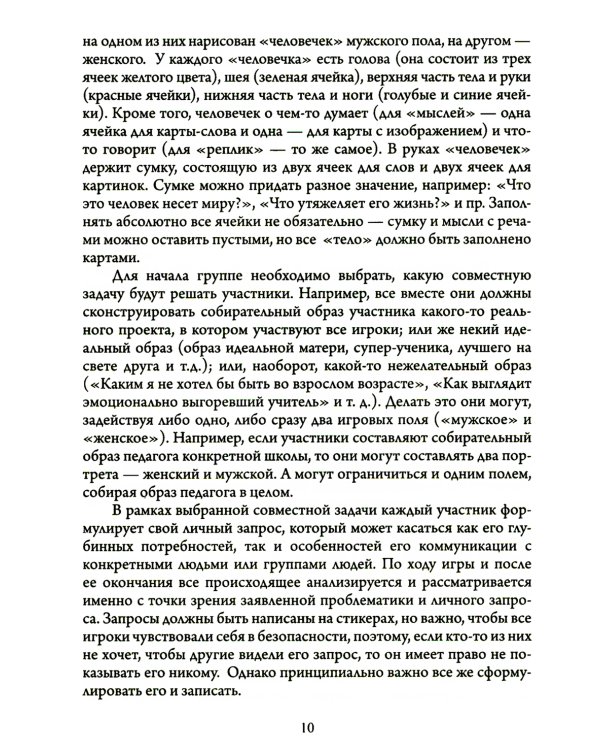 Портрет в полный рост. Игровая платформа для индивидуальной и групповой психологической работы с применением метафорических карт