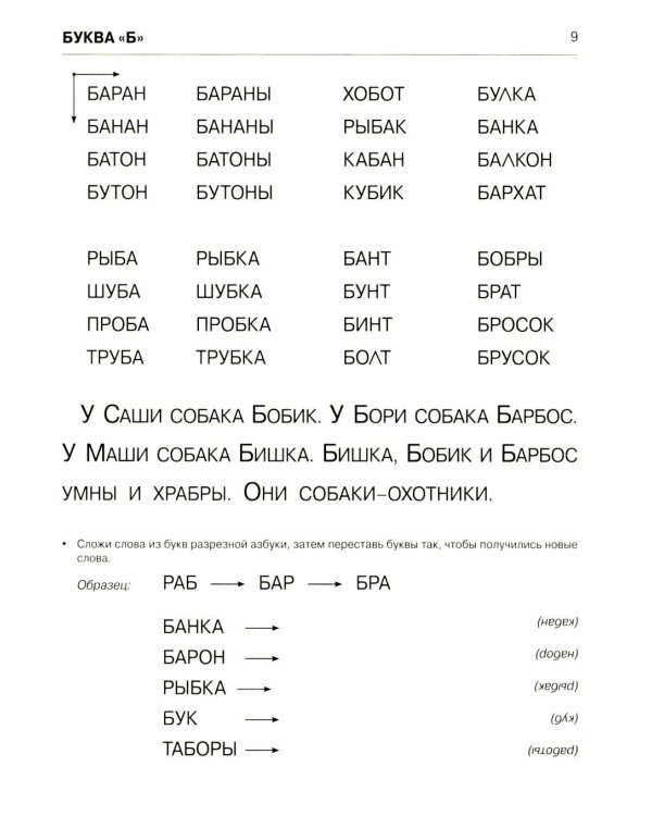 Пишем и читаем. Тетрадь №2. Обучение грамоте детей старшего дошкольного возраста с правильным ( исправленным) звукопроизношением. 2-е изд., испр