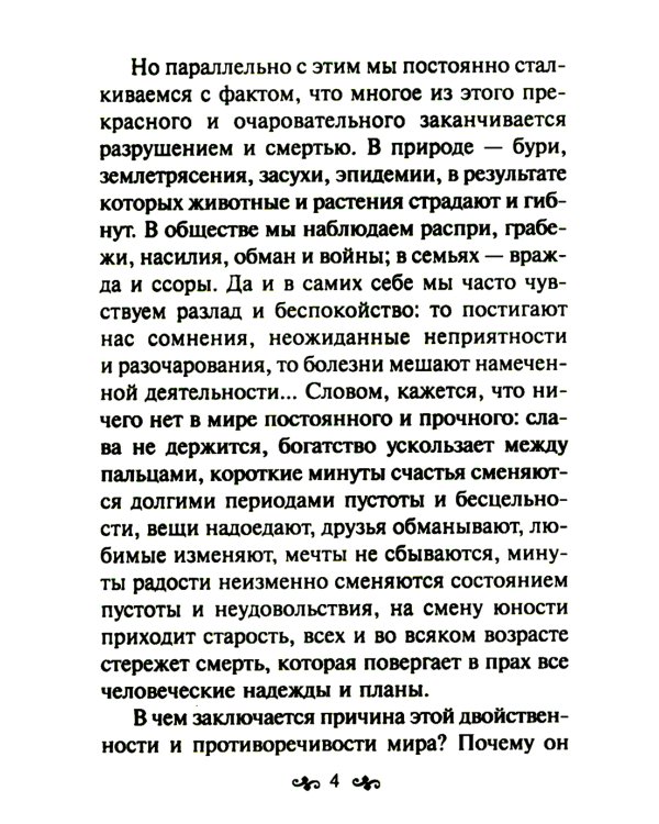 Азы православной веры