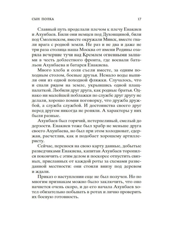 Сын полка