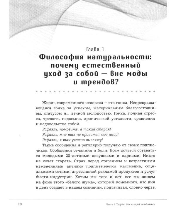Дополнительное изображение книги «Ваша красота зависит от мышц лица. Как с помощью самомассажа вернуть молодость и сияние в любом возрасте»