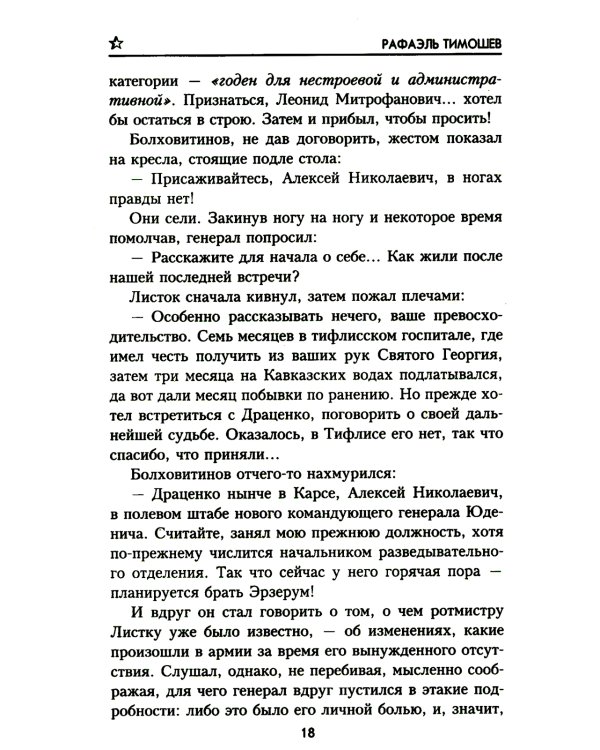 9 дней в "Раю", или Тайна императорской броши