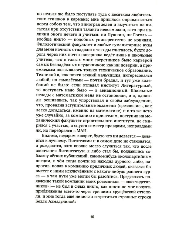 Обстоятельства двойной жизни: Записки по остывшим следам