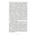 Диалог Обстоятельства двойной жизни: Записки по остывшим следам