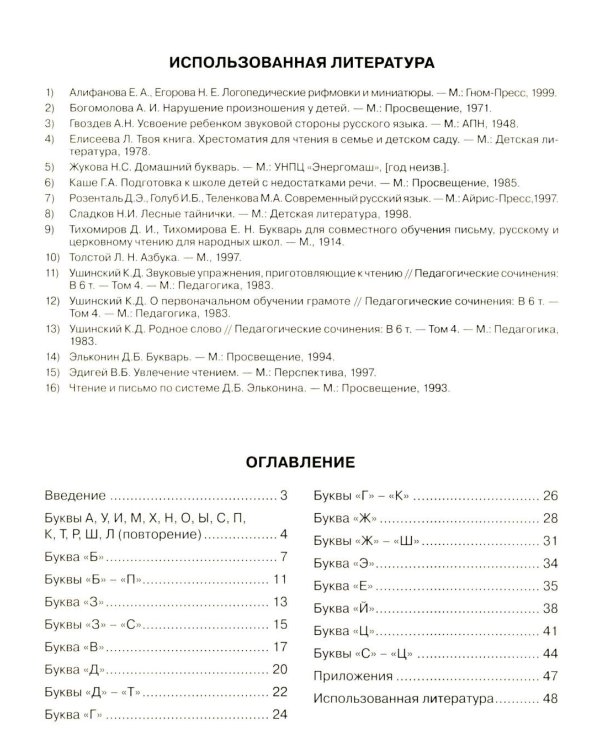 Пишем и читаем. Тетрадь №2. Обучение грамоте детей старшего дошкольного возраста с правильным ( исправленным) звукопроизношением. 2-е изд., испр