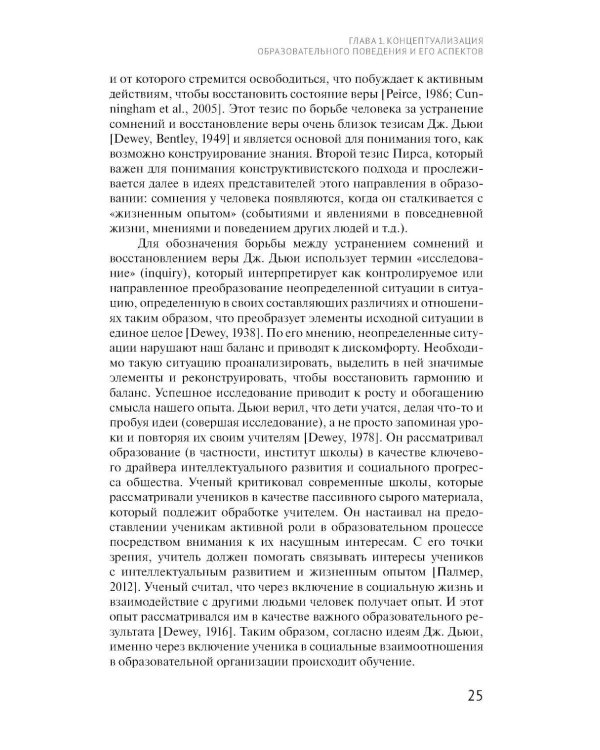 Образовательное поведение в университете: от теории к практике измерения и управления: коллективная монография