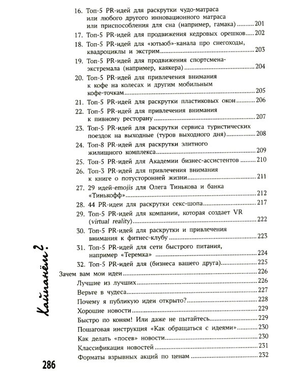 Хайпанем? Взрывной PR: пошаговое руководство. 2-е изд