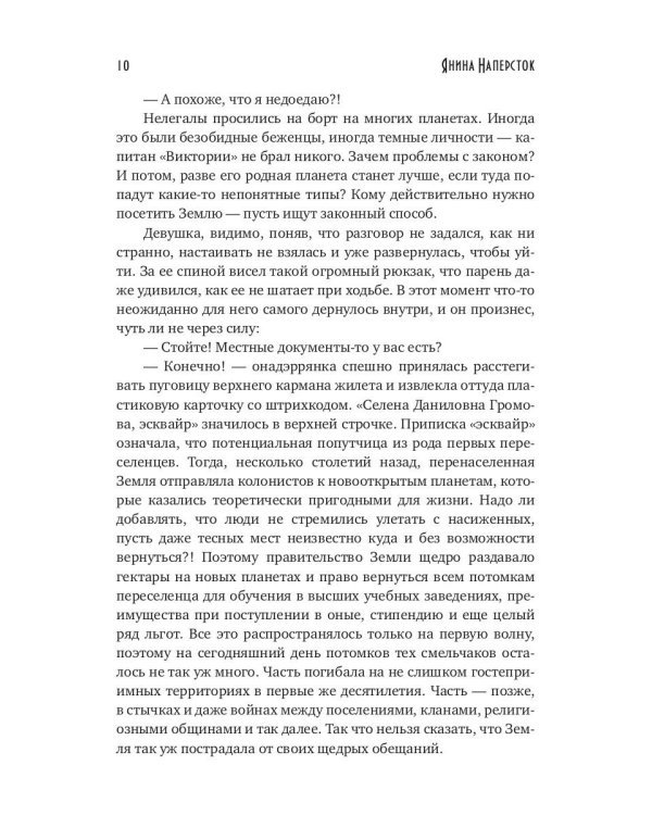Его Луна, или Переговоры с последствиями