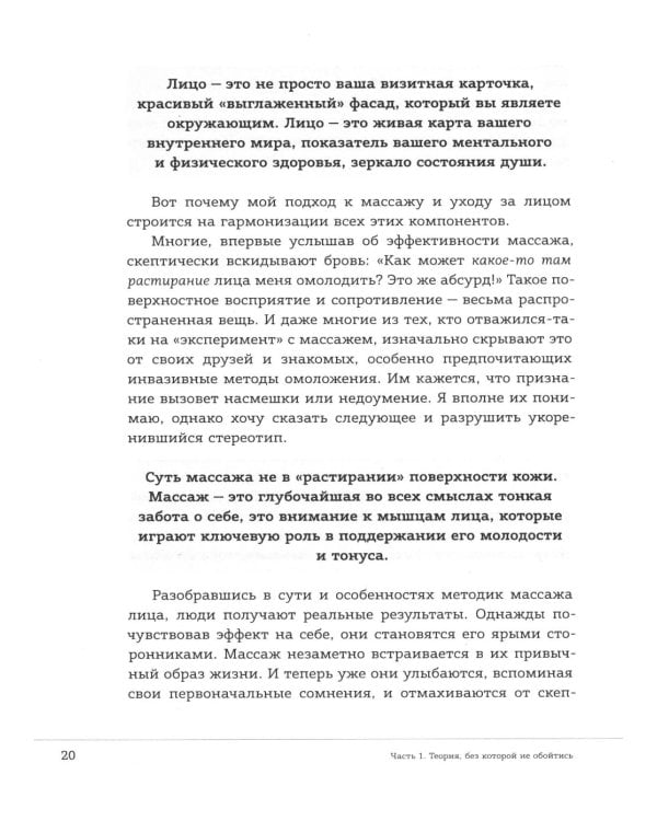 Дополнительное изображение книги «Ваша красота зависит от мышц лица. Как с помощью самомассажа вернуть молодость и сияние в любом возрасте»