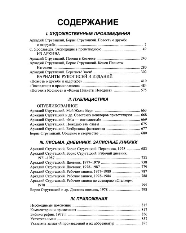 Полное собрание сочинений. В 33 т. Т. 23: 1978