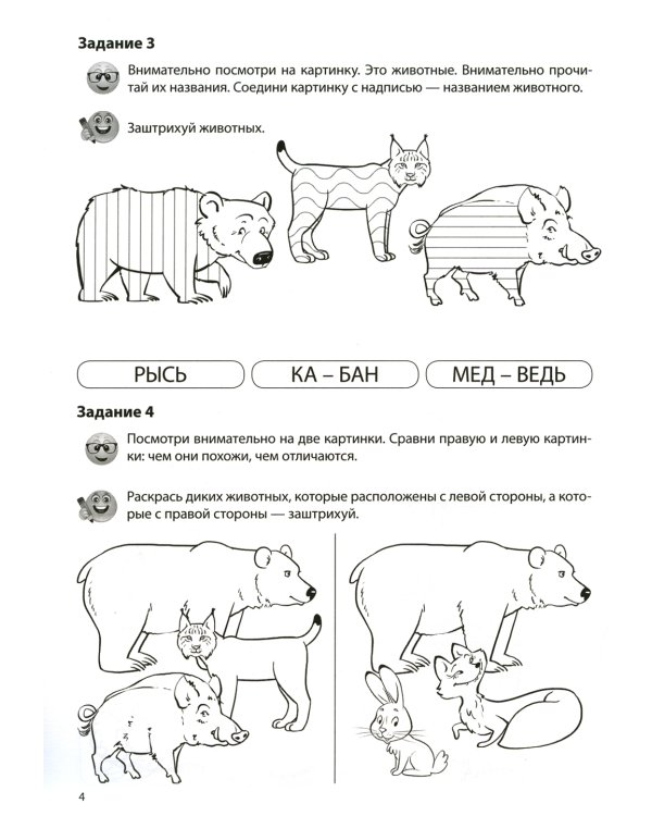 Учебно-игровой комплект. Дикие животные: Речевая раскраска + набор карточек