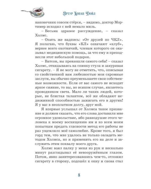 Дополнительное изображение книги «Собака Баскервилей: повесть»